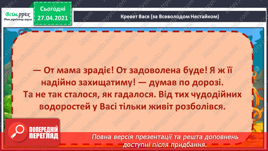 №098 - 100 - Гуртом можна багато зробити. «Кревет Вася» (за В. Нестайком) (продовження).17