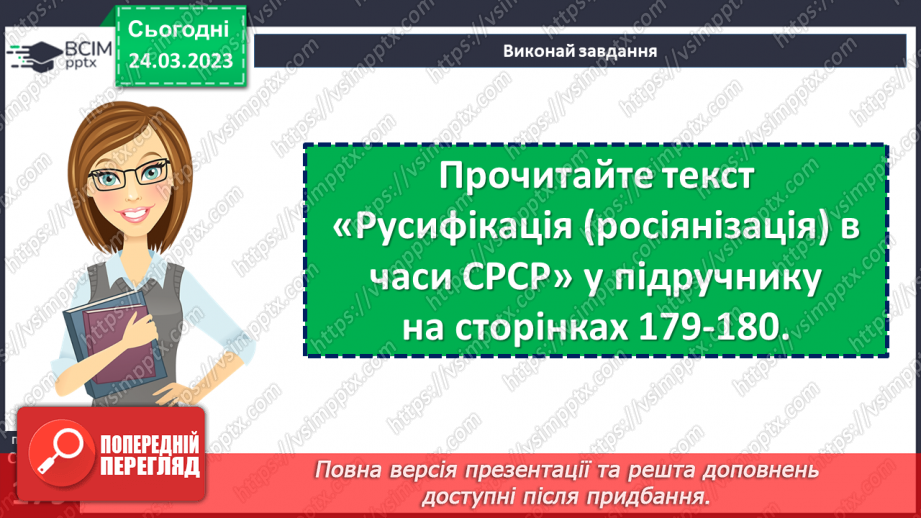№29 - Розвиток України в повоєнний період.14