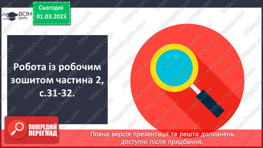 №093 - Написання службових слів окремо від інших слів. Вимова і правопис слова рюкзак16