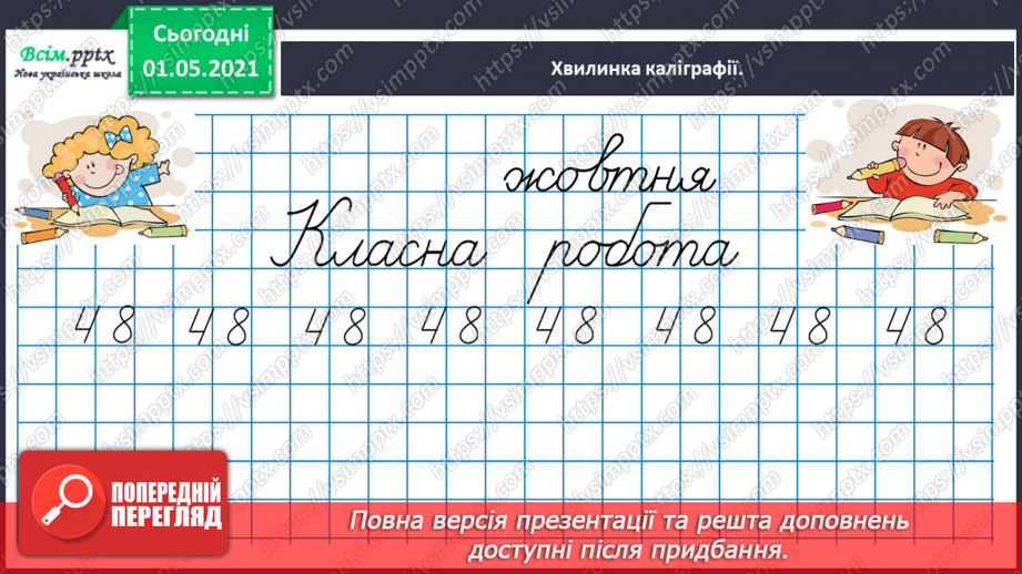 №038 - Розв’язуємо рівняння9 №038 - Розв’язуємо рівняння9