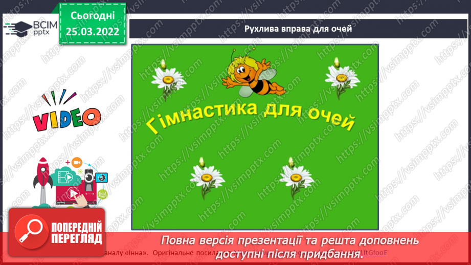 №191 - До Дня мами. «Подарунок» за М Пономаренко. Л Мовчун «Подарунок»7 №191 - До Дня мами. «Подарунок» за М Пономаренко. Л Мовчун «Подарунок»7