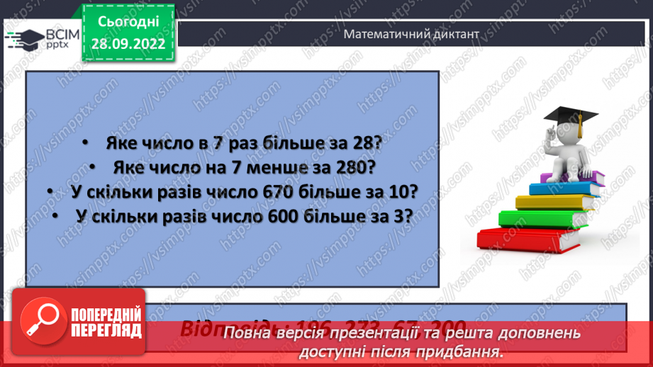 №032 - Письмове ділення виду 424 : 4. Розв’язування задач19 №032 - Письмове ділення виду 424 : 4. Розв’язування задач19