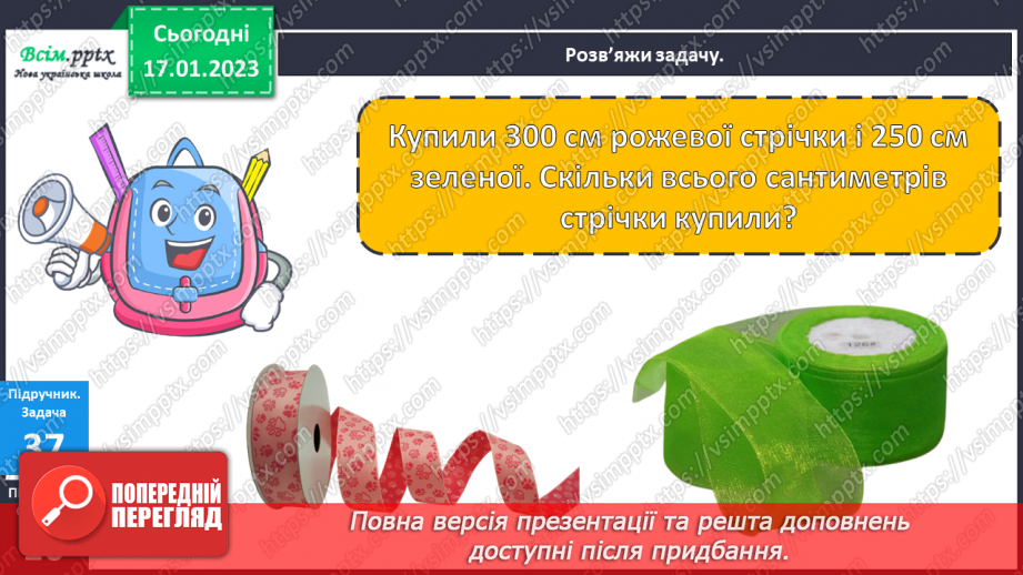 №084 - Різні способи додавання чисел виду 420 + 230. Обчислення виразів зі змінною. Складання і розв’язування обернених задач10