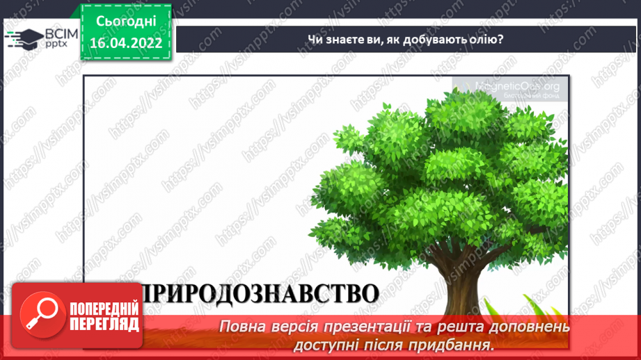 №089 - Рослинництво в рідному краї.10