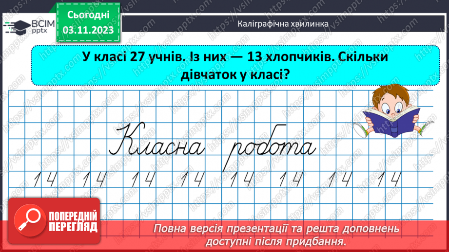 №054 - Задачі на обчислення часу в межах доби.3
