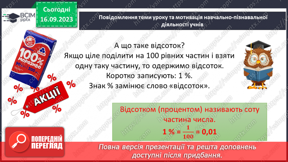 №011 - Відсотки. Знаходження відсотків від числа.8