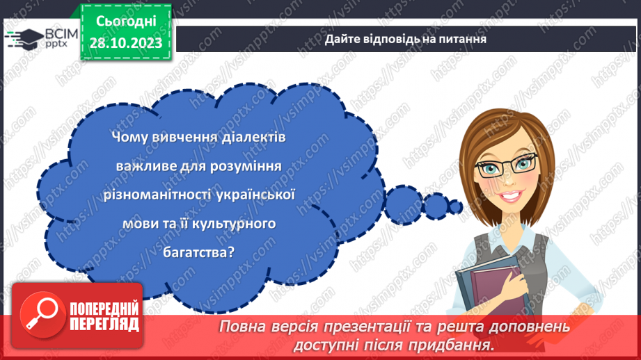 №10 - День української мови та писемності. Мовний ландшафт України: від діалектів до літературної мови.28