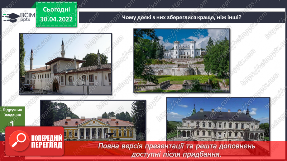 №095 - Чи варто зберігати старожитності? Досліджуємо разом. Виявляємо і долаємо втому10 №095 - Чи варто зберігати старожитності? Досліджуємо разом. Виявляємо і долаємо втому10