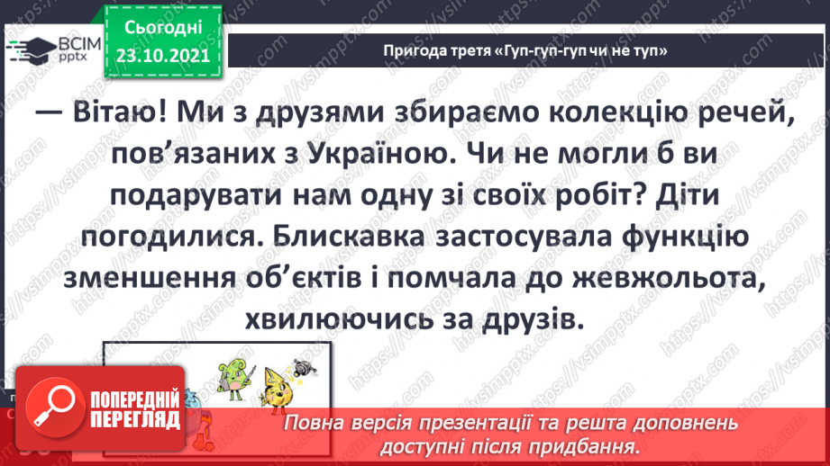 №030 - Г. Остапенко «Гуп-гуп-гуп чи не туп»16 №030 - Г. Остапенко «Гуп-гуп-гуп чи не туп»16