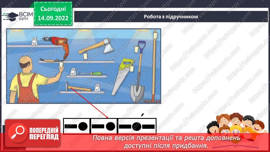 №035 - Читання. Звук [о]. Буква о, О. Складання речень за малюнками.20