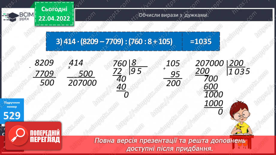 №156-159 - Дії з багатоцифровими числами: числові вирази, вирази зі змінною , нерівності.27 №156-159 - Дії з багатоцифровими числами: числові вирази, вирази зі змінною , нерівності.27