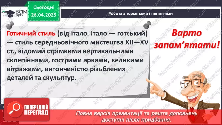 №32 - Мистецтво у Середньовіччі.17 №32 - Мистецтво у Середньовіччі.17