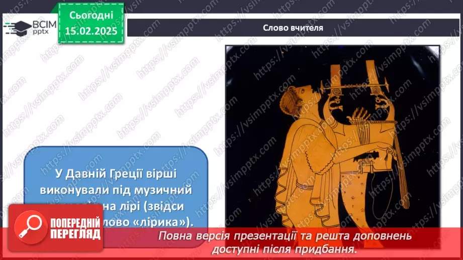 №23 - Герої міфів у мистецтві (продовження) (86-87)15 №23 - Герої міфів у мистецтві (продовження) (86-87)15
