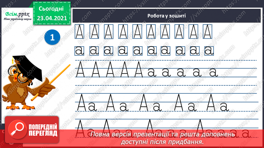 №009 - Звук [а], позначення його буквою «а» (а А). Виділення звука [а] в словах. Взаємне розміщення предметів. Факти і думки. Друкування букв26