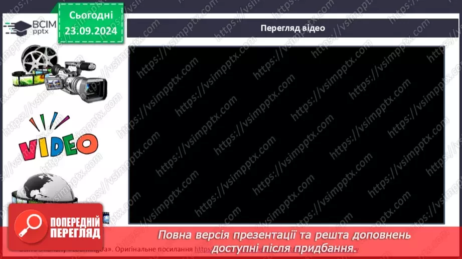 №034 - Дзвінкі та глухі приголосні звуки. Звуковий аналіз простих за будовою слів, умовне позначення їх на письмі.13