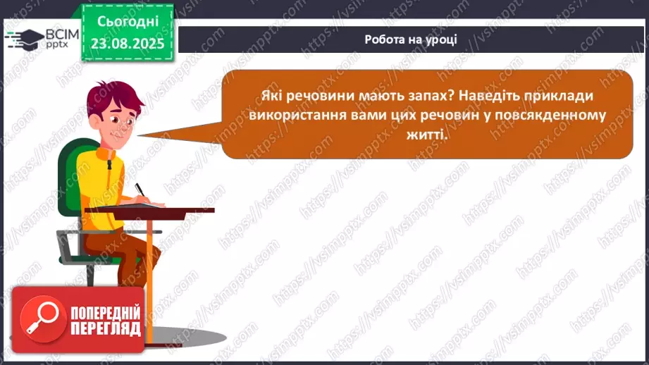 №01 - Фізичні властивості речовин.23 №01 - Фізичні властивості речовин.23