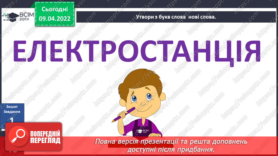 №085 - Пригода третя. Атомна електростанція19 №085 - Пригода третя. Атомна електростанція19