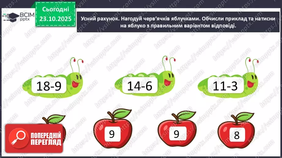 №037 - Додавання і віднімання виду 32 + 4, 28 - 5.4 №037 - Додавання і віднімання виду 32 + 4, 28 - 5.4