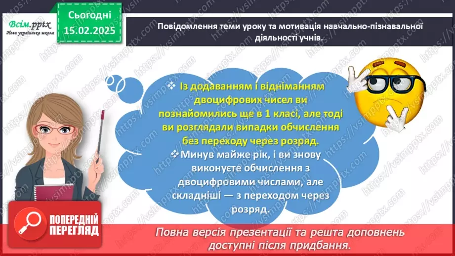 №091 - Додаємо і віднімаємо числа частинами3