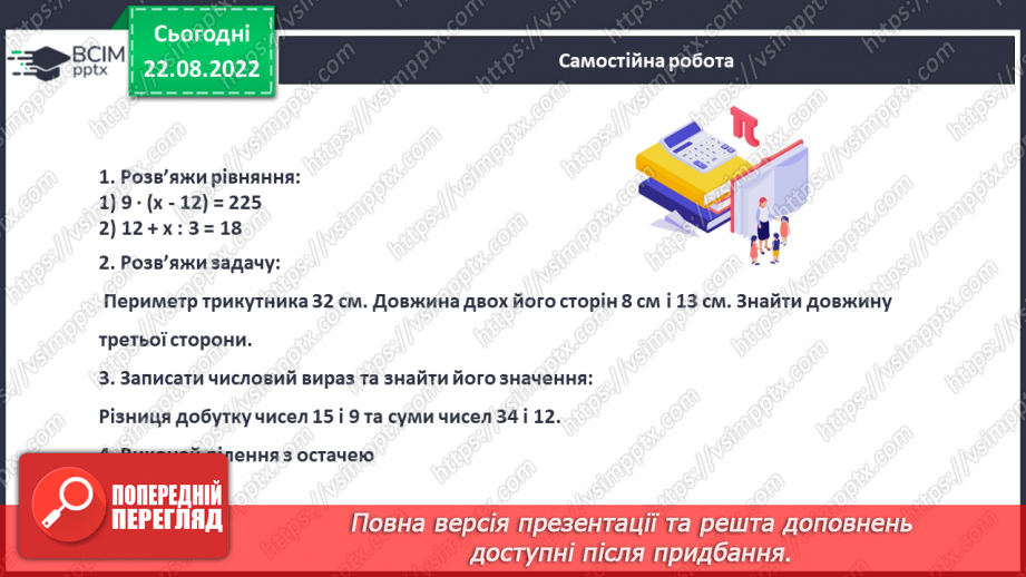 №006 - Знаходження дробу від числа та числа за значенням його дробу. Самостійна робота18