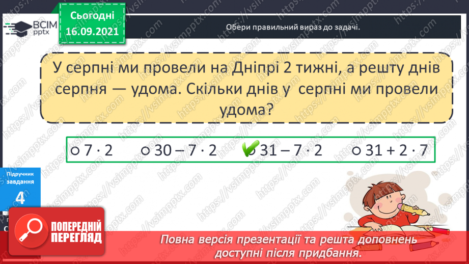 №023 - Складання виразу до задачі11 №023 - Складання виразу до задачі11