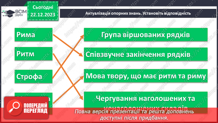 №33 - Лірика. Види лірики (про природу, про рідний край). Картини довколишнього світу8