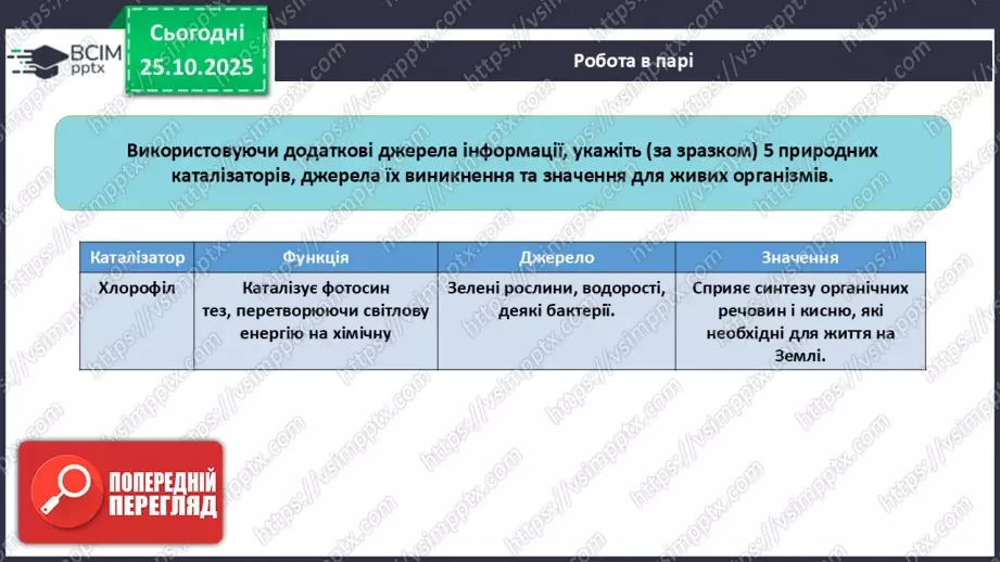 №20 - Одержання кисню.14 №20 - Одержання кисню.14