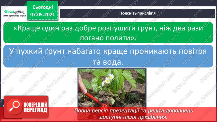 №034 - Чому ґрунти потребують охорони10 №034 - Чому ґрунти потребують охорони10