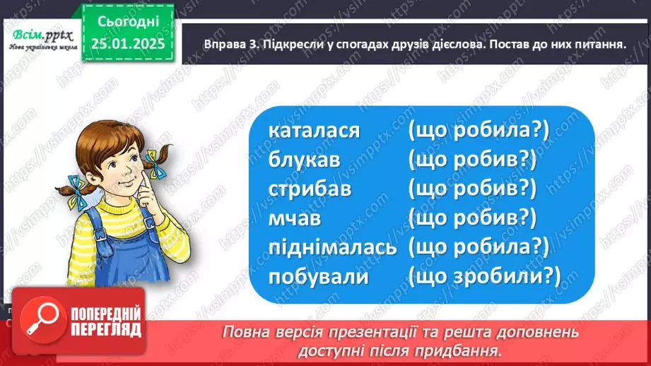 №071 - Використовуй дієслова у мовленні.15