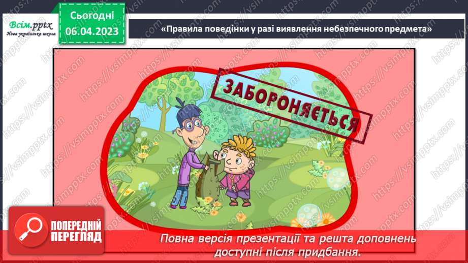 №31 - Небезпека тероризму. Виготовляємо плакат «Правила поведінки у разі виявлення небезпечного предмета»22