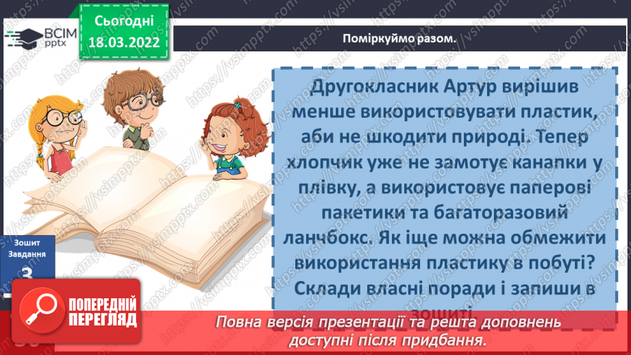 №078 - Чим можуть бути небезпечні винаходи та відкриття?12 №078 - Чим можуть бути небезпечні винаходи та відкриття?12