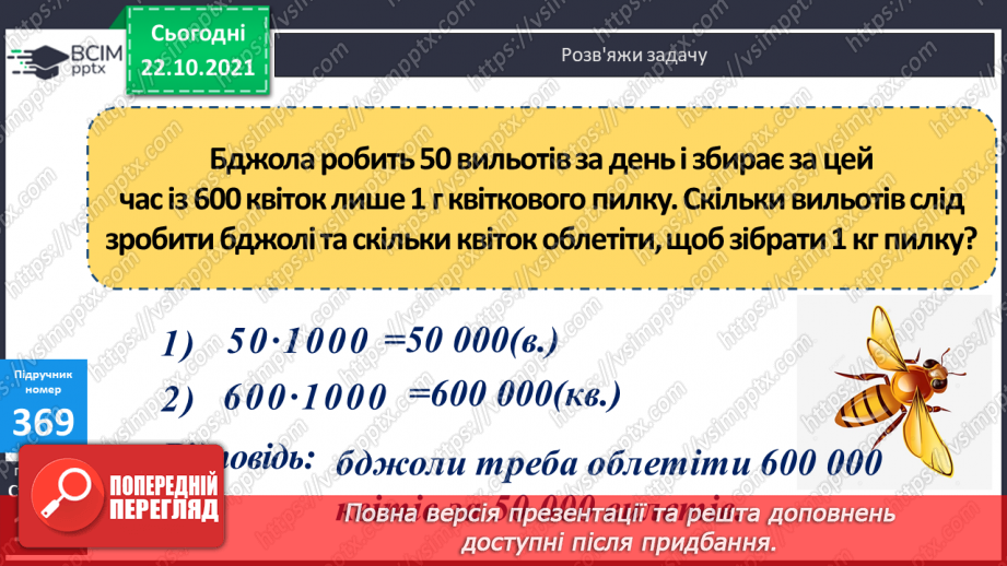 №046 - Визначення тривалості події, її початку та кінця. Задачі з табличними даними18 №046 - Визначення тривалості події, її початку та кінця. Задачі з табличними даними18