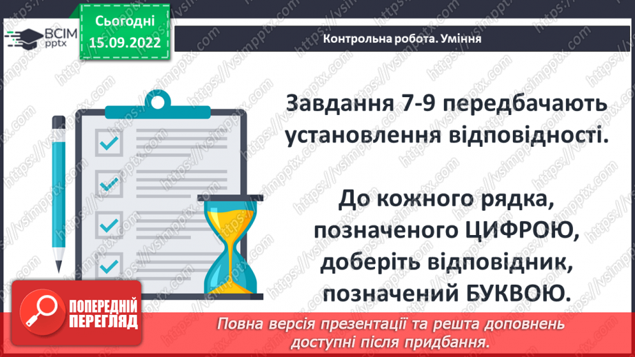 №10 - Контрольна робота № 1 (Тестові та творчі завдання)11