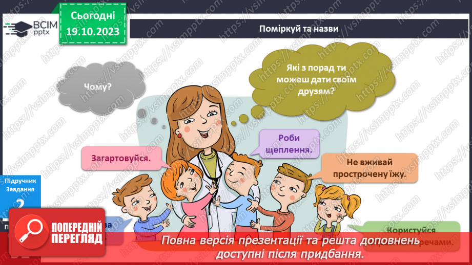 №068 - Що робити, щоб не хворіти?14
