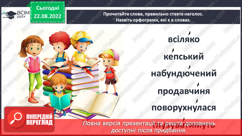 №002 - Прислів’я про книгу. За Ольгою Лапушеною «Казка про книгу». Складання розповіді про прочитану книгу.7