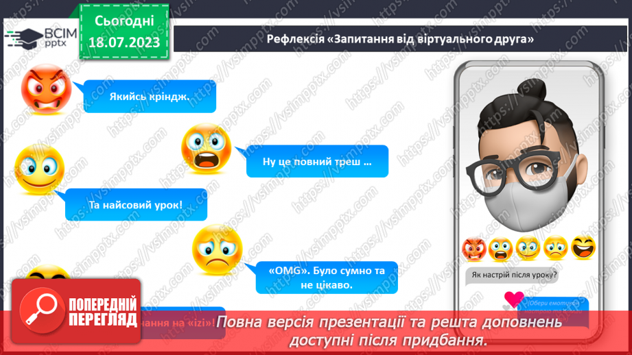 №024 - Етична поведінка.28