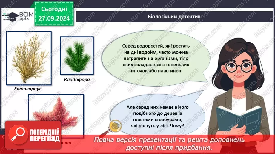 №18 - Загальні ознаки водоростей.4 №18 - Загальні ознаки водоростей.4
