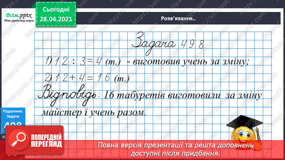 №057 - Нумерація чисел в межах тисячі. Запис чисел в нумераційній таблиці. Порівняння чисел в межах тисячі.24