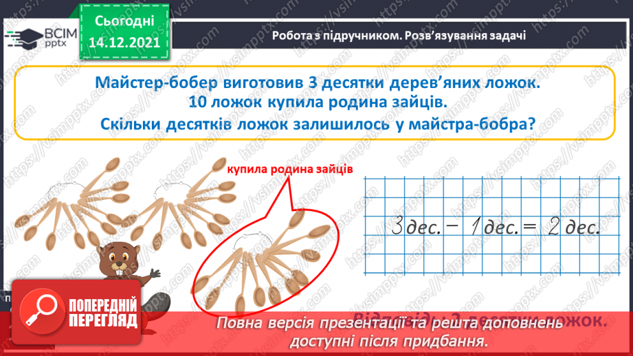 №076 - Лічильна одиниця — десяток. Лічба десятками. Круглі числа.28 №076 - Лічильна одиниця — десяток. Лічба десятками. Круглі числа.28