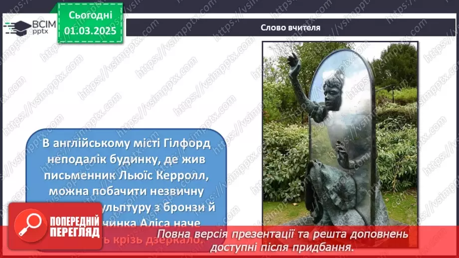 №25 - Візуальні образи в єдності з мовою і літературою9 №25 - Візуальні образи в єдності з мовою і літературою9
