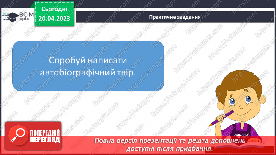 №66 - Дмитро Красицький «Дитинство Тараса». Дитячі роки великого Кобзаря.19