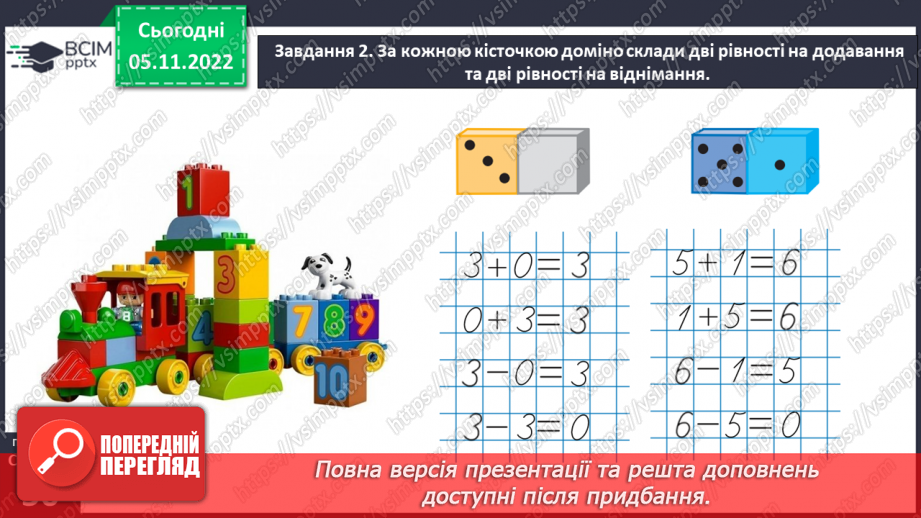 №0047 - Відкриваємо спосіб міркування при додаванні і відніманні числа 0.30