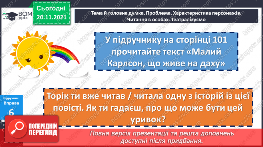 №063 - Давальний відмінок10