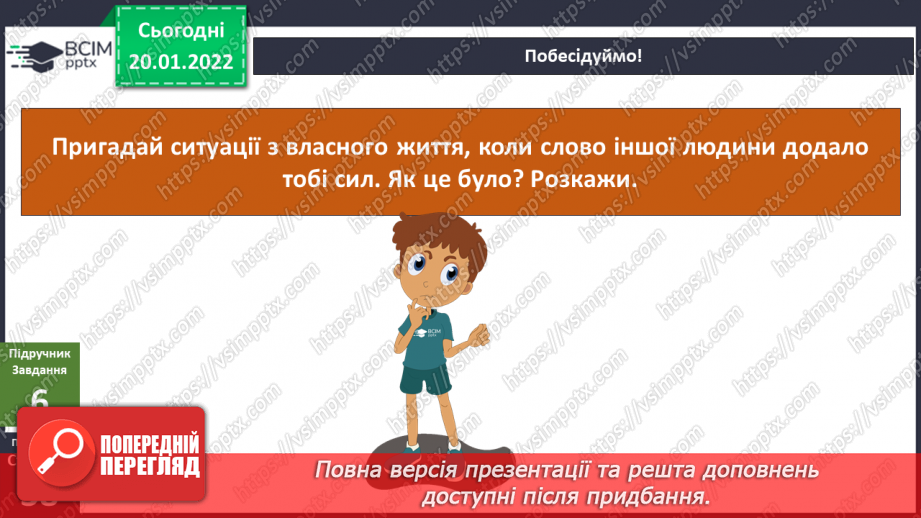 №060 - Яку невидиму силу має слово?14 №060 - Яку невидиму силу має слово?14