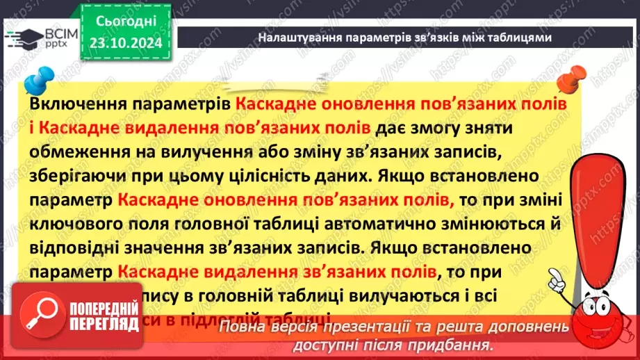№19 - Ключі й зовнішні ключі Зв’язки між записами й таблицями. Визначення типу зв’язку44 №19 - Ключі й зовнішні ключі Зв’язки між записами й таблицями. Визначення типу зв’язку44