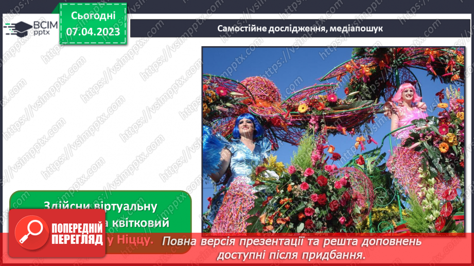 Урок №31 для 5 класу з образотворчого мистецтва за Масол Л. М ...