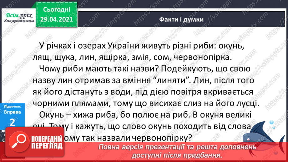 №025 - Приголосні тверді, м’які, пом’якшені. Позначення твердості і м’якості на письмі8