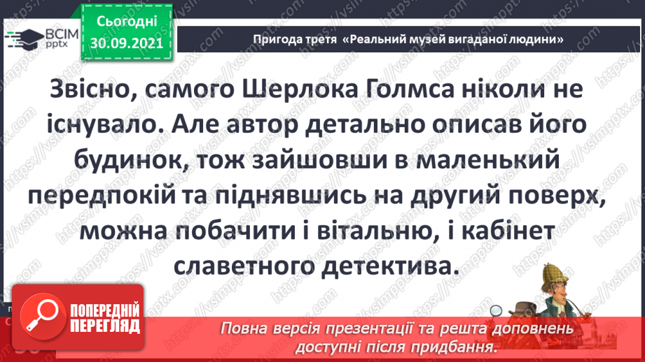 №020 - Пригода третя. Реальний музей вигаданої людини15 №020 - Пригода третя. Реальний музей вигаданої людини15