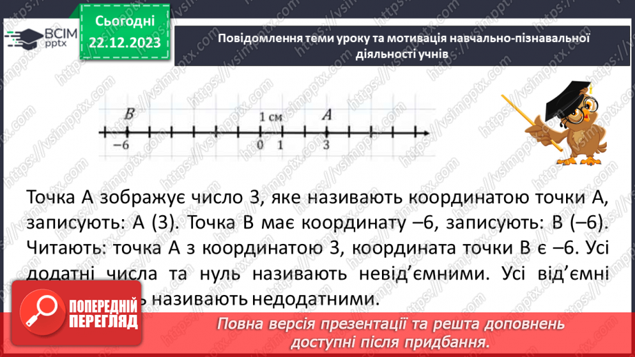 №083 - Координатна пряма5