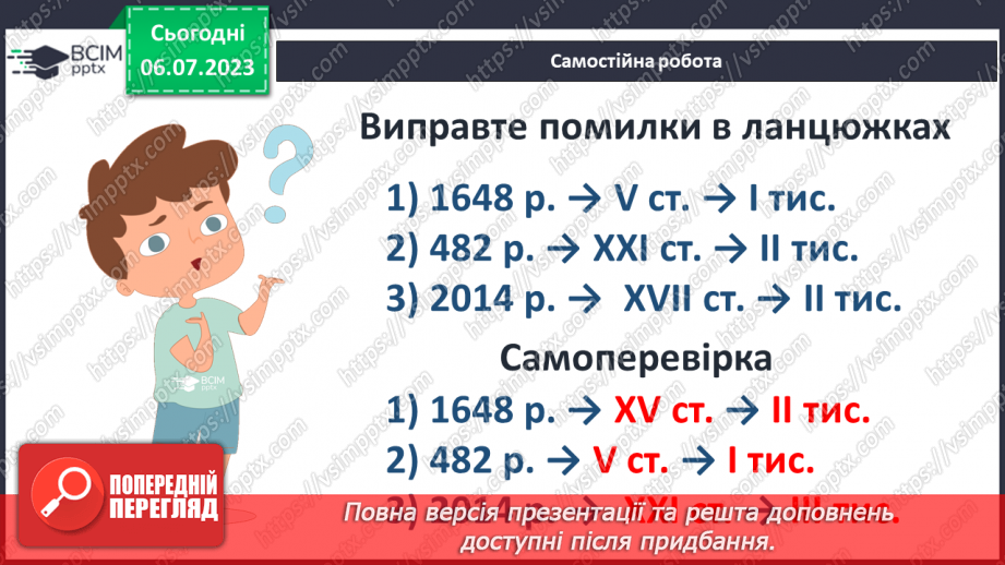 №013 - Історія приладів для вимірювання часу3 №013 - Історія приладів для вимірювання часу3